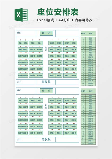 主管座位安排